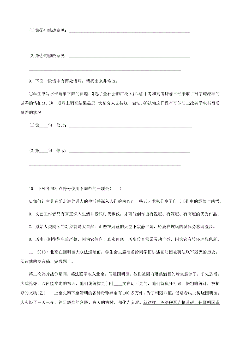 人教版七年级语文下册专题训练二蹭含标点的辨析与修改含答案_第4页