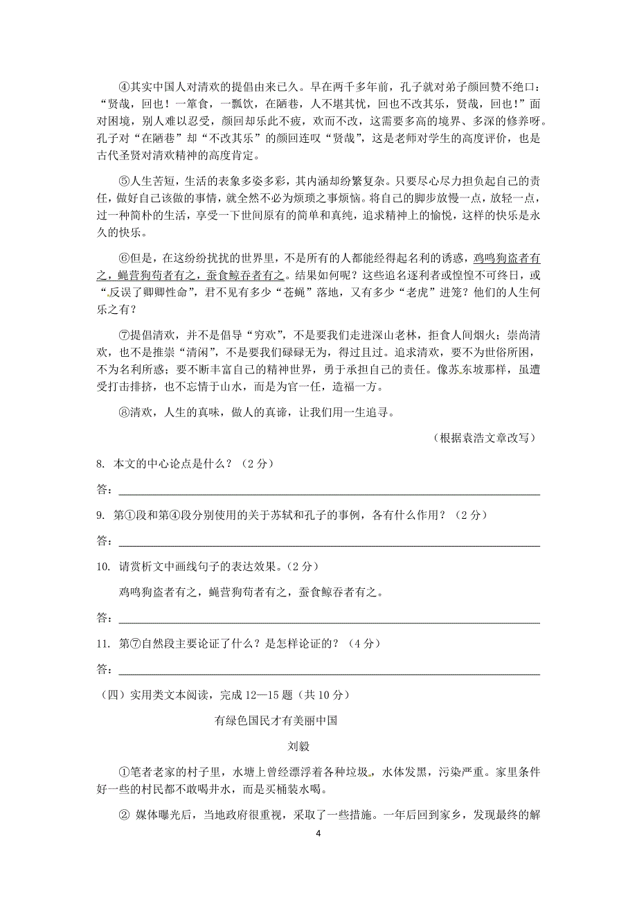 初三初学议论文练习及答案_第4页