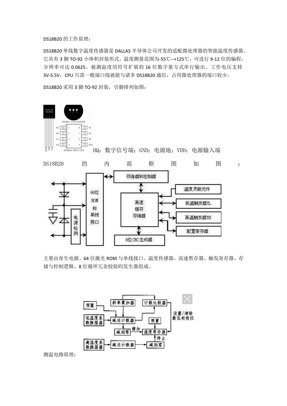 DS18B20的工作原理_第1页