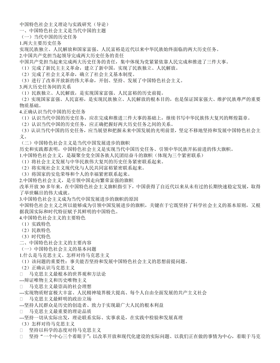 (研究生专用)中国特色社会主义理论与实践研究_第1页