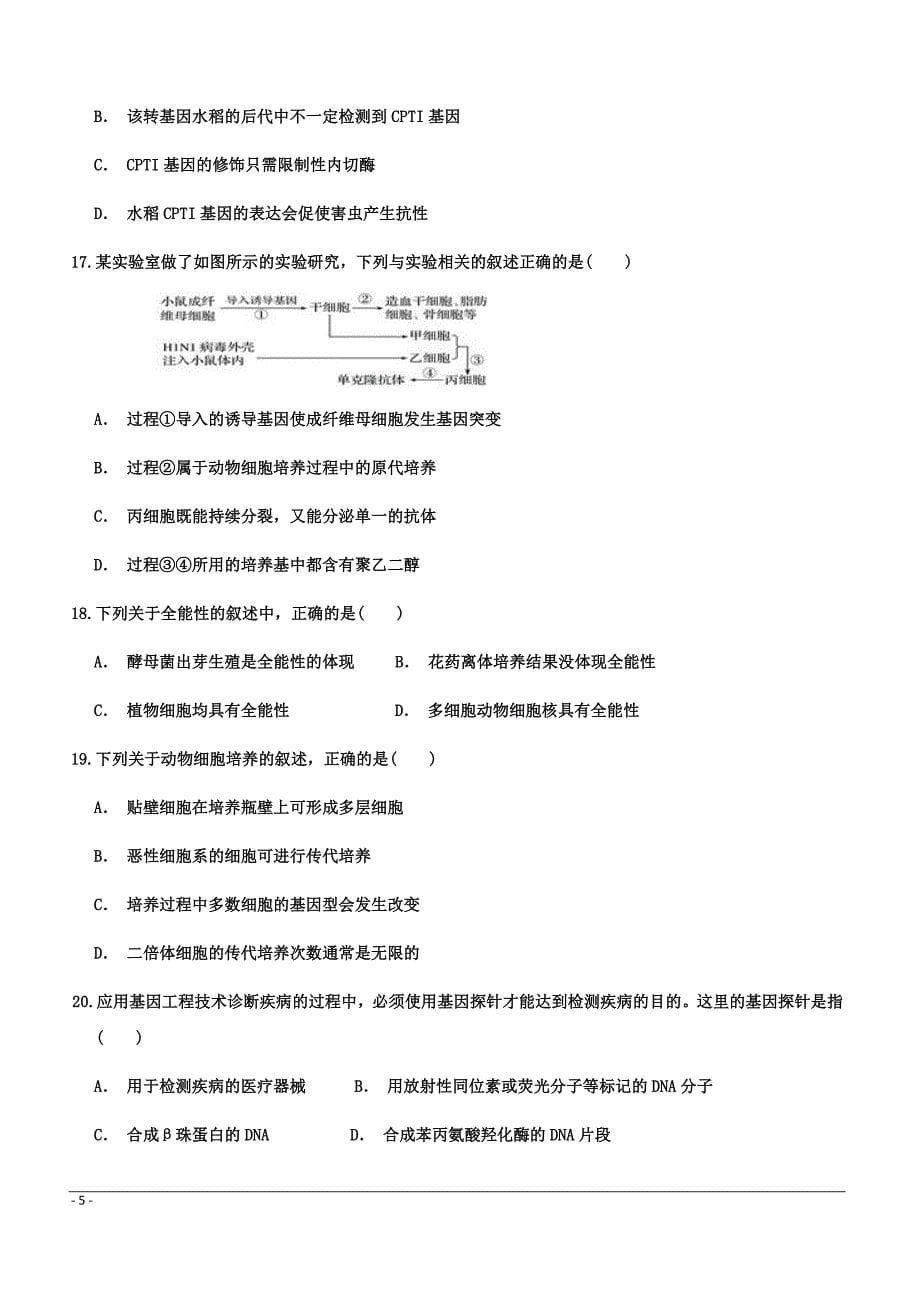 内蒙古翁牛特旗2018-2019学年高二下学期期中考试生物试题附答案_第5页