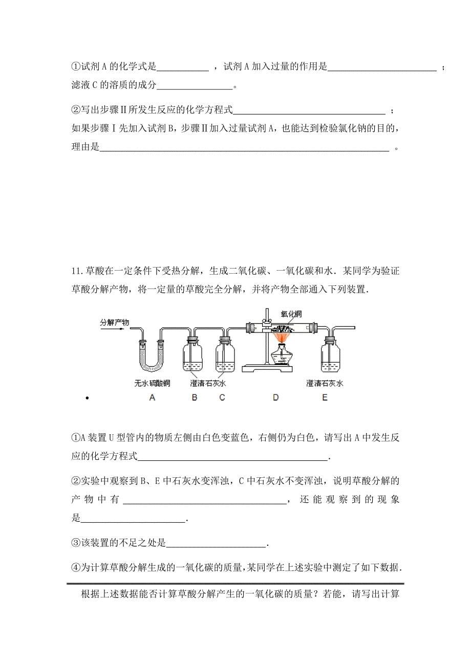 上海中考易错题整理(化学)_第5页