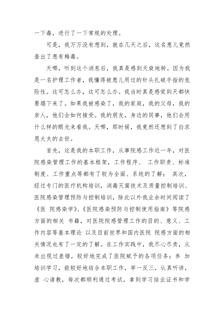 医院护士杜绝感染主题演讲稿——杜绝感染，从点滴做起_第2页