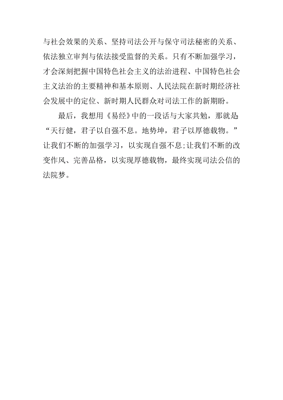 入党积极分子思想汇报-引领学习与成长_第3页