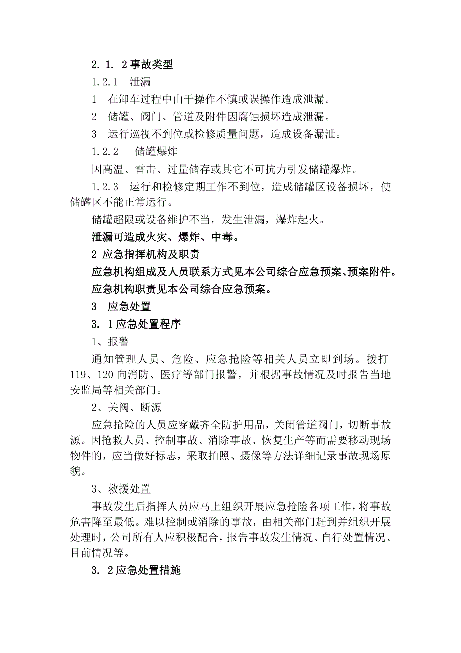 泄漏火灾现场处置方案_第2页