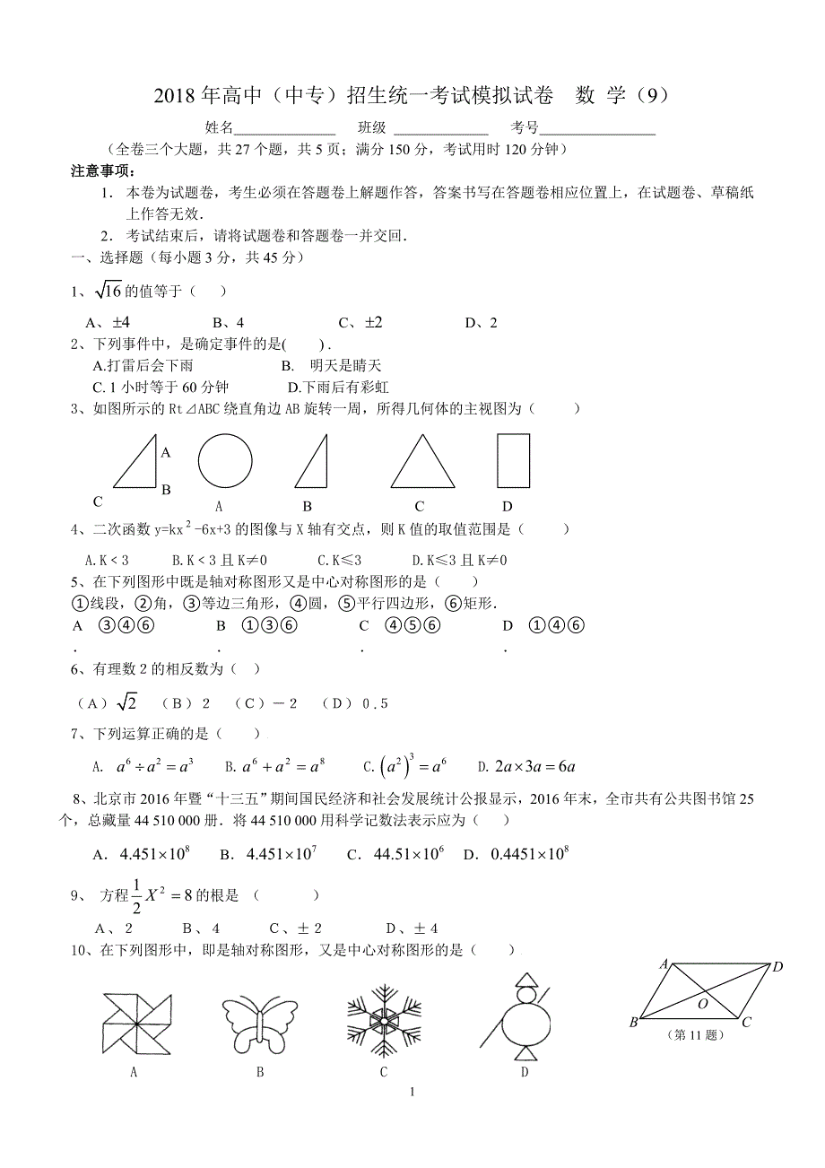 2018中考数学模拟(9)_第1页