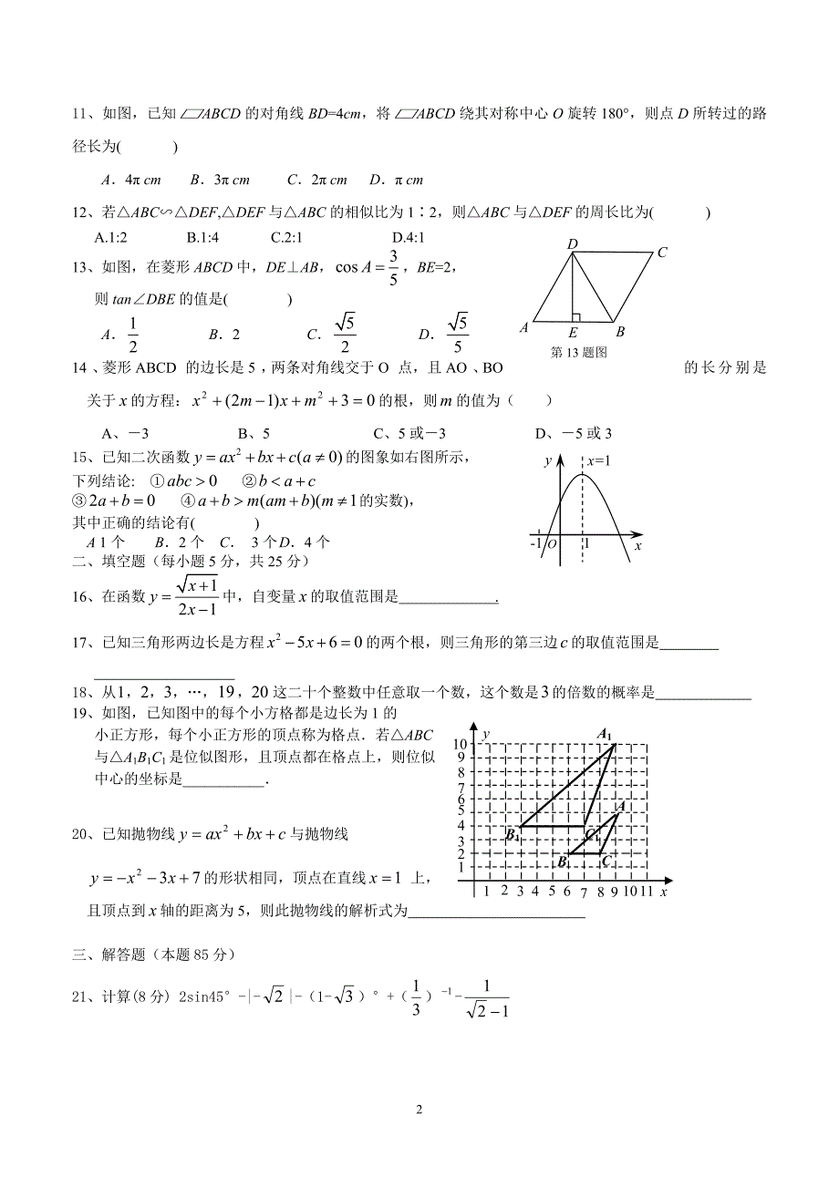 2018中考数学模拟(9)_第2页