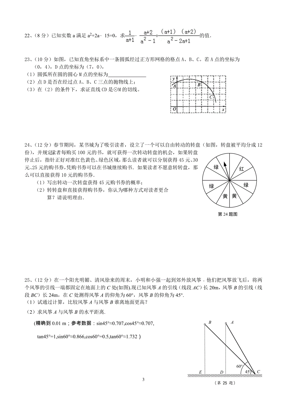 2018中考数学模拟(9)_第3页
