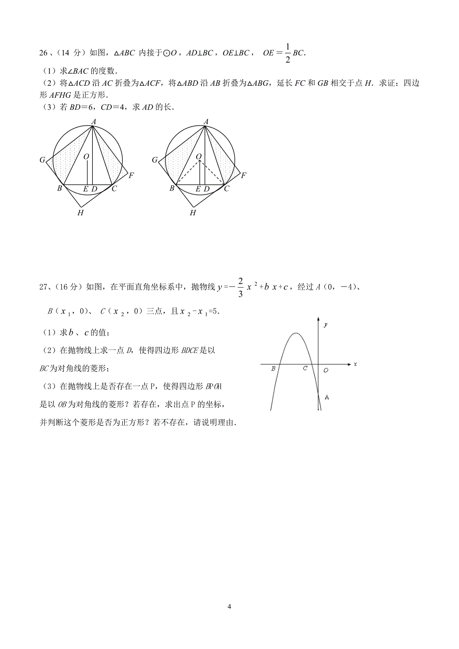 2018中考数学模拟(9)_第4页
