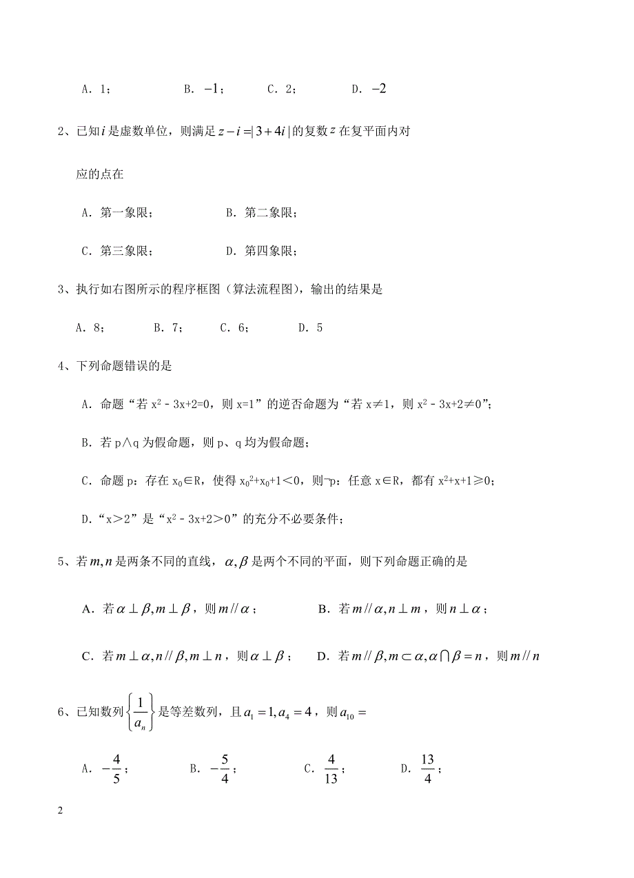 2019届高三第一次模拟考试 数学（文）含答案_第2页