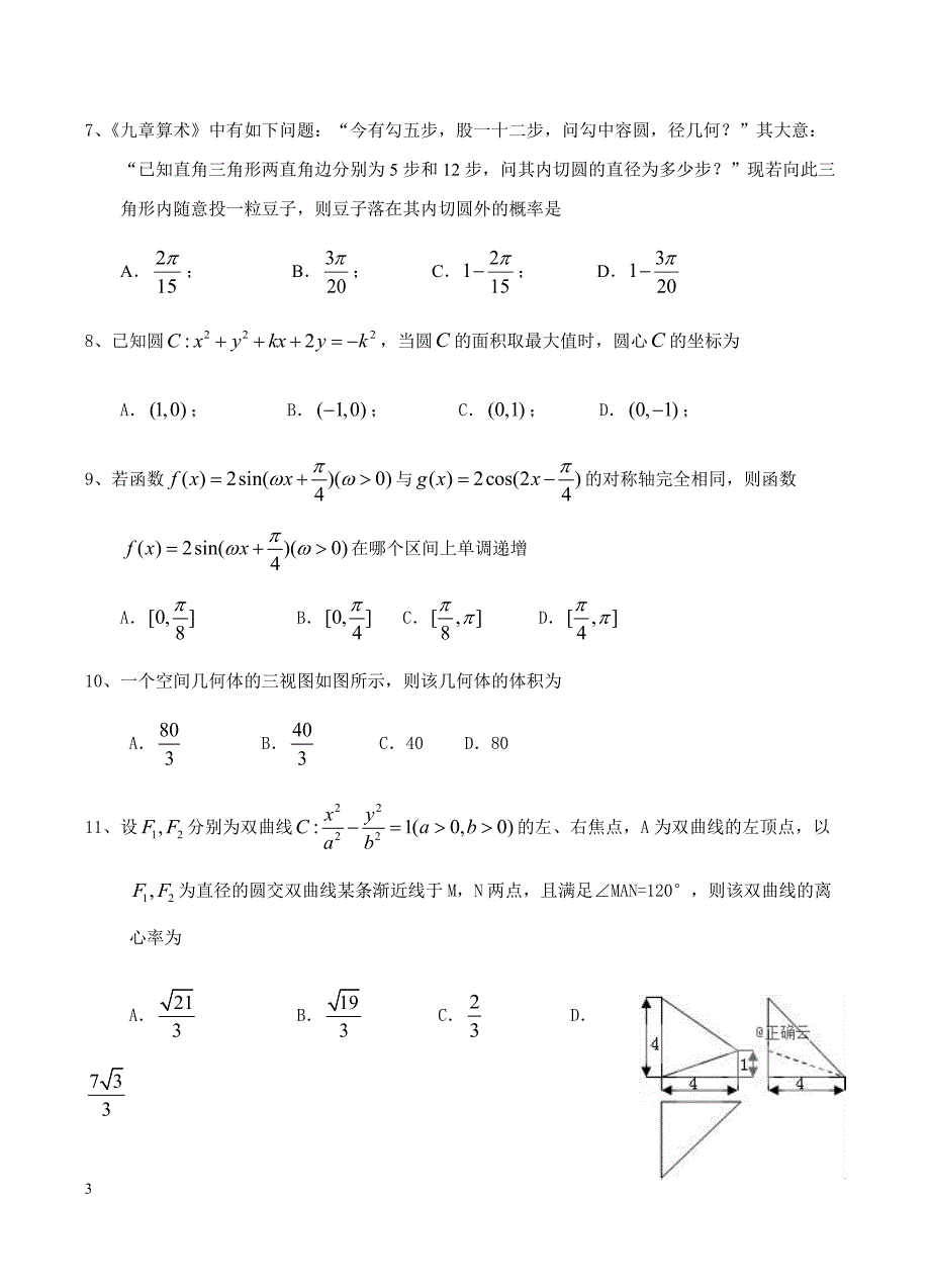 2019届高三第一次模拟考试 数学（文）含答案_第3页