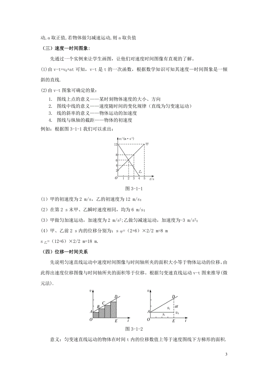3.1-匀变速直线运动的规律教案_第3页