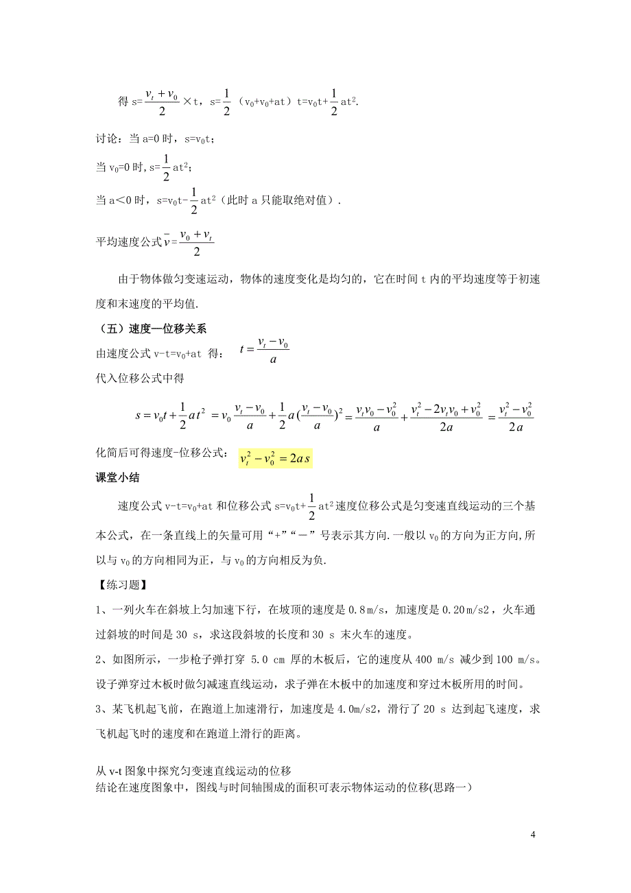 3.1-匀变速直线运动的规律教案_第4页