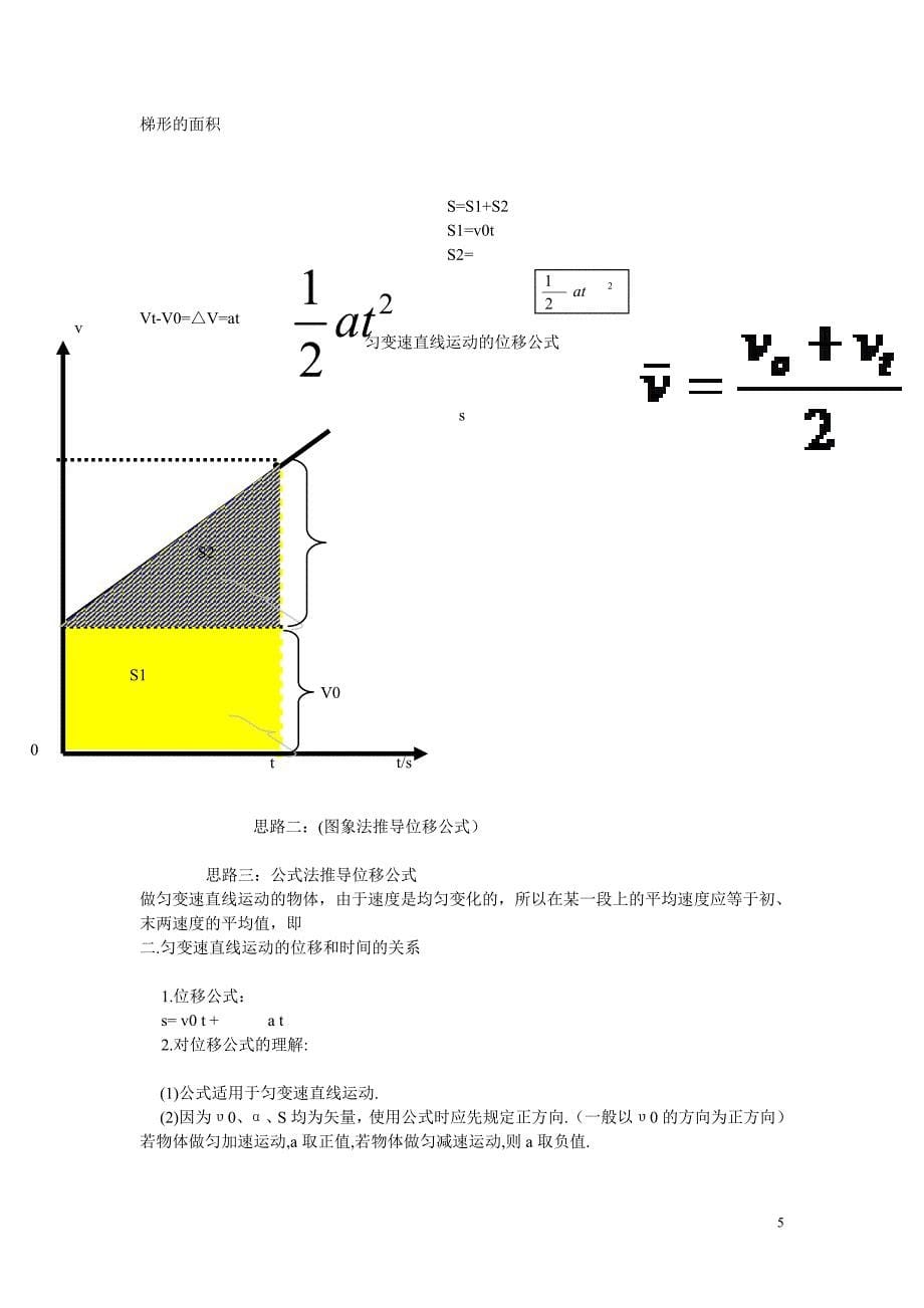 3.1-匀变速直线运动的规律教案_第5页