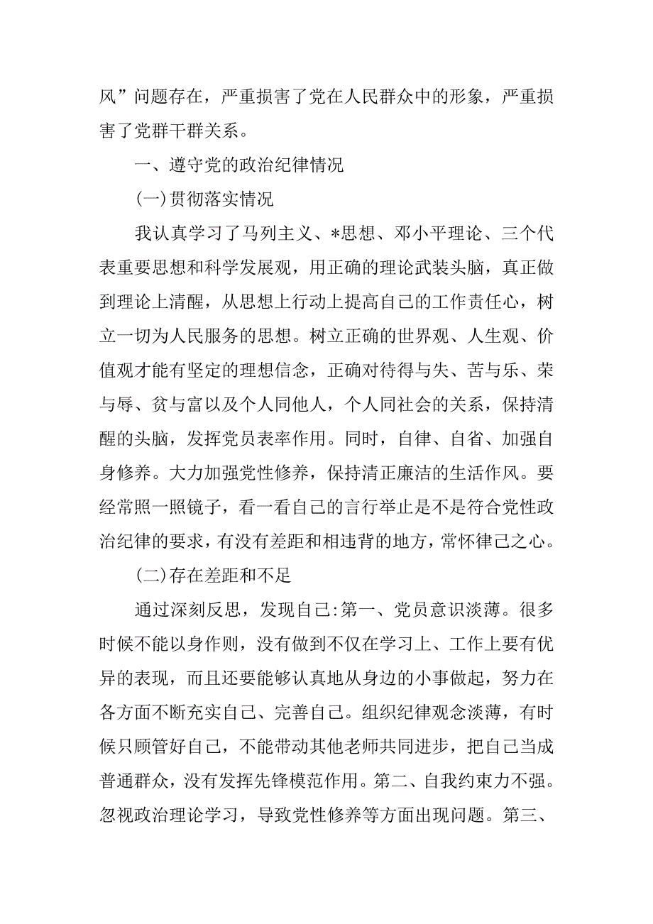 xx党员对照检查材料模板三篇_第4页