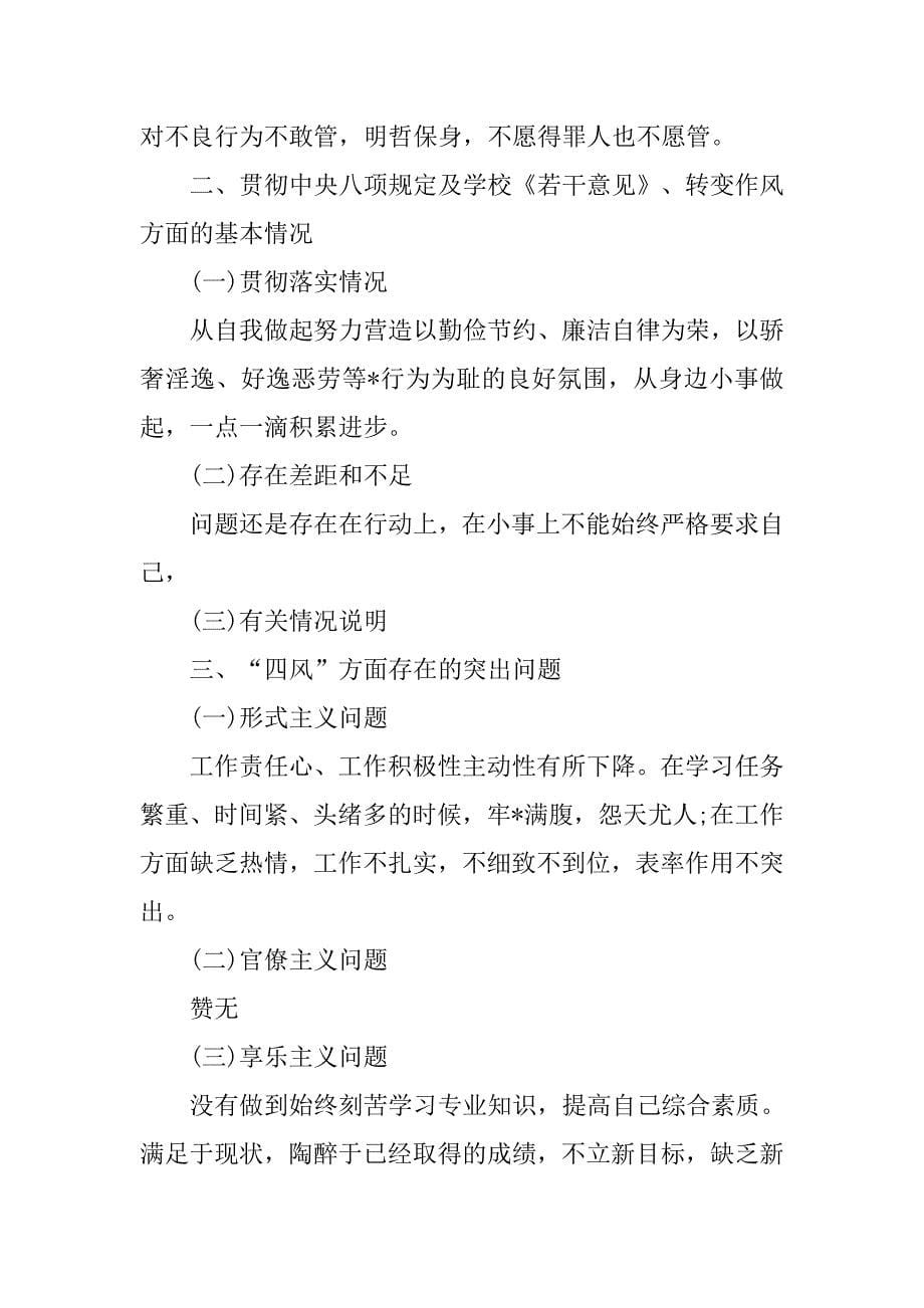 xx党员对照检查材料模板三篇_第5页