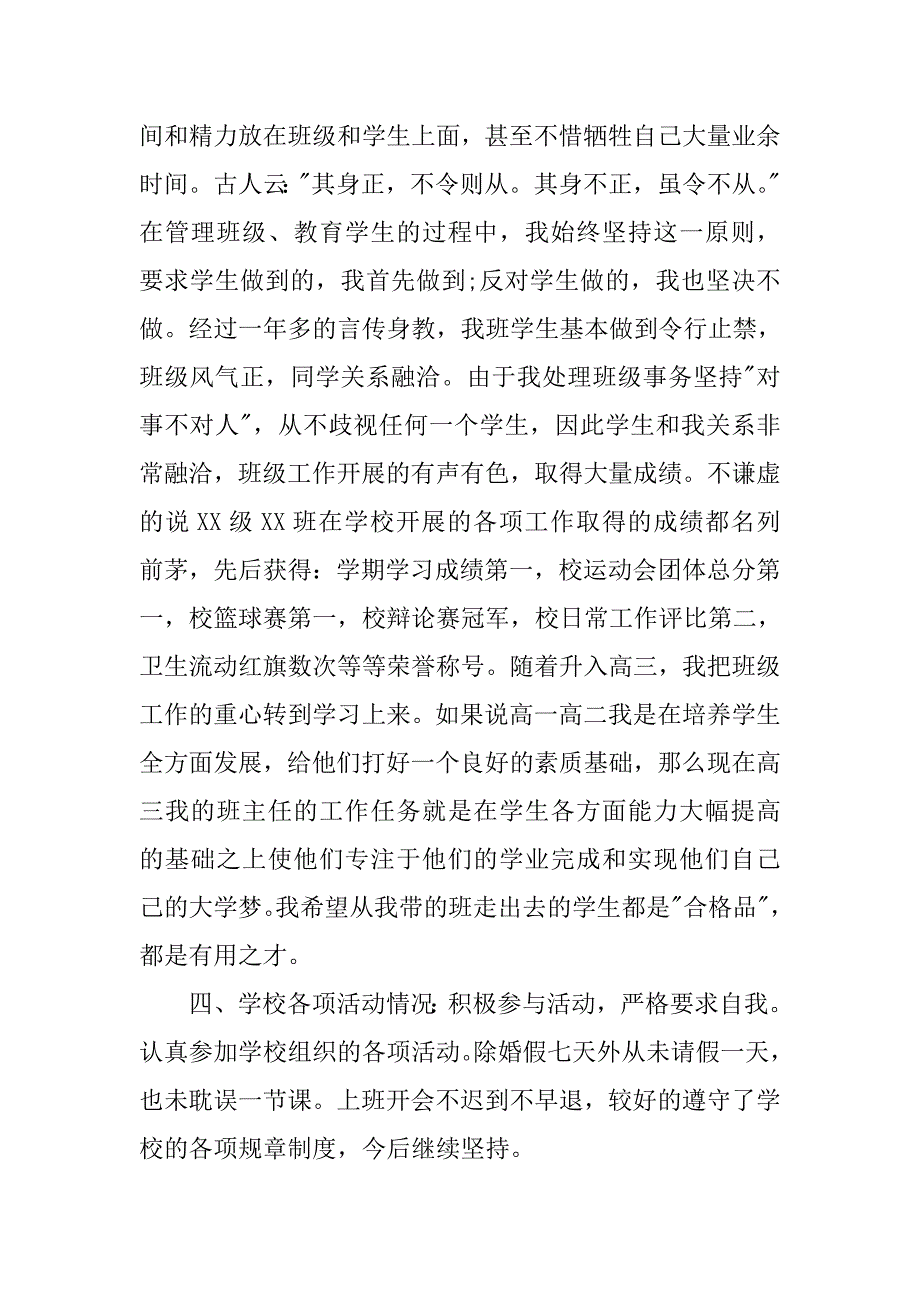 优秀语文教师教学工作总结三篇_第4页