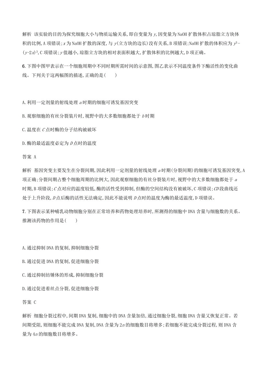 广西2020版高考生物一轮复习考点规范练11细胞的增殖含答案解析_第3页