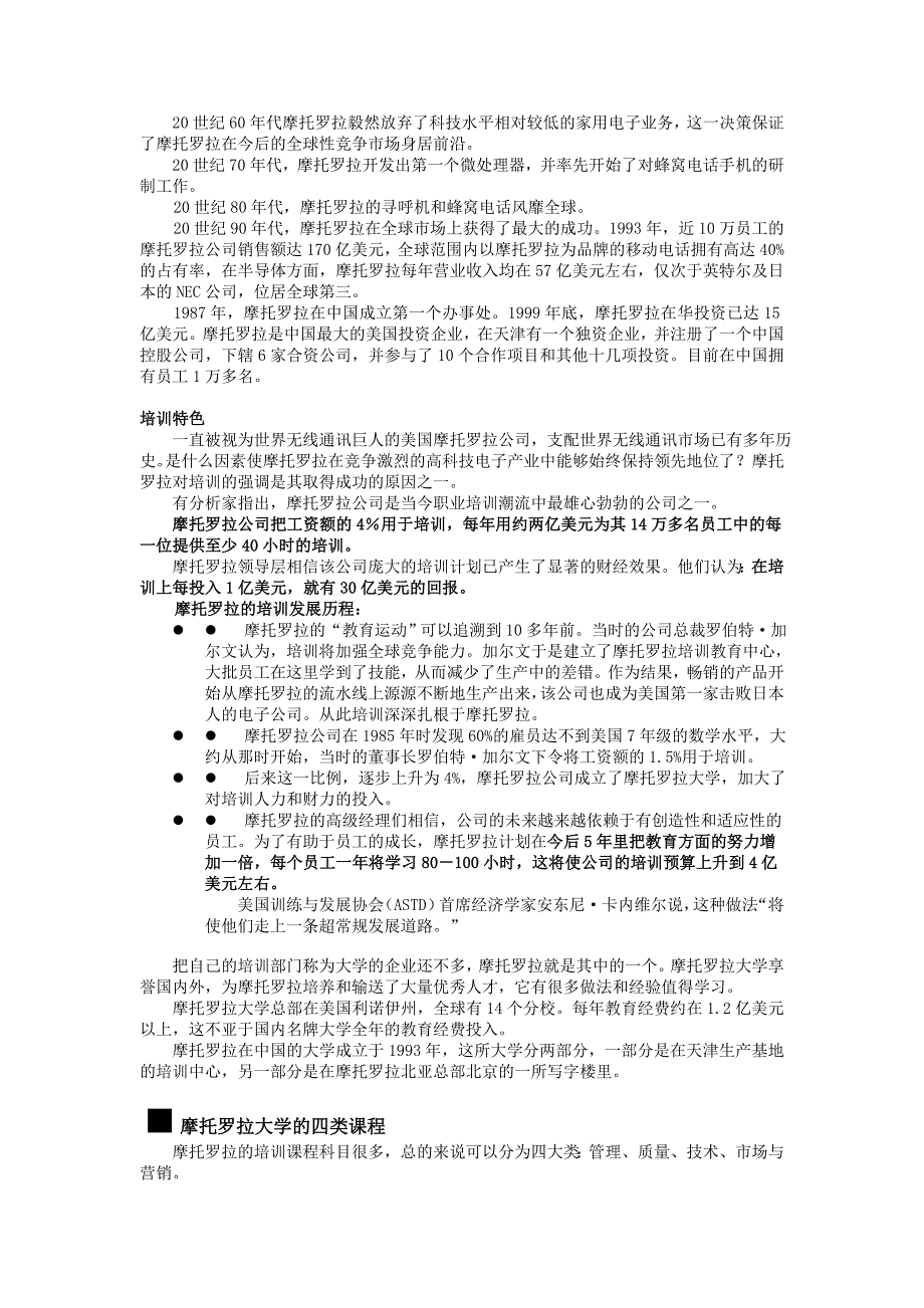 宝洁全员、全程、全方位、针对性培训方案_第3页