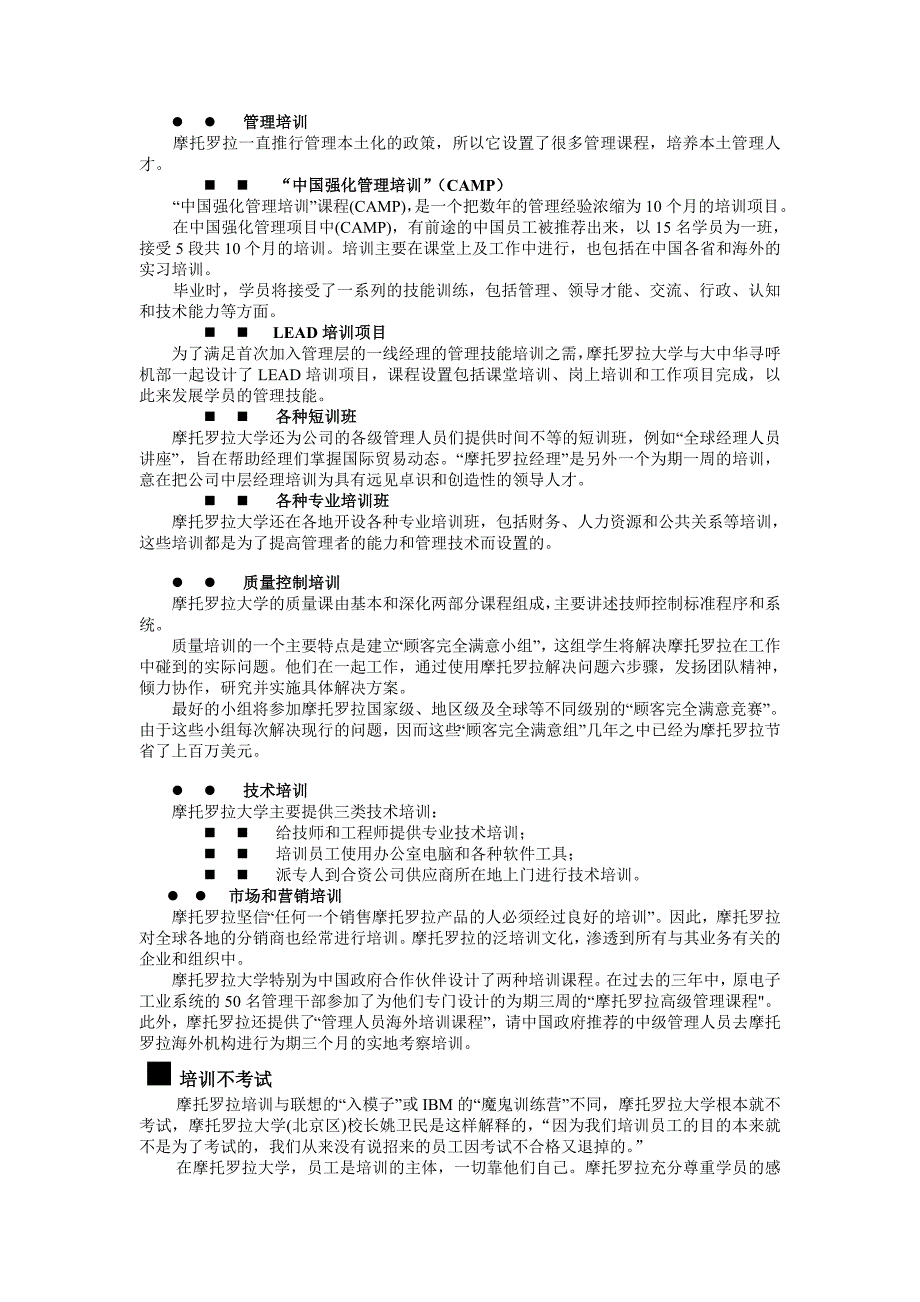 宝洁全员、全程、全方位、针对性培训方案_第4页