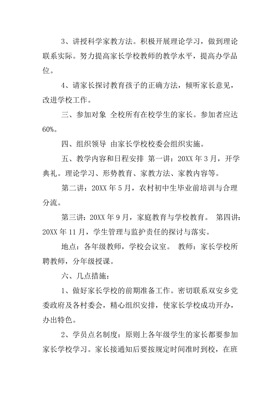 x校20xx学年家长学校工作计划书_第2页