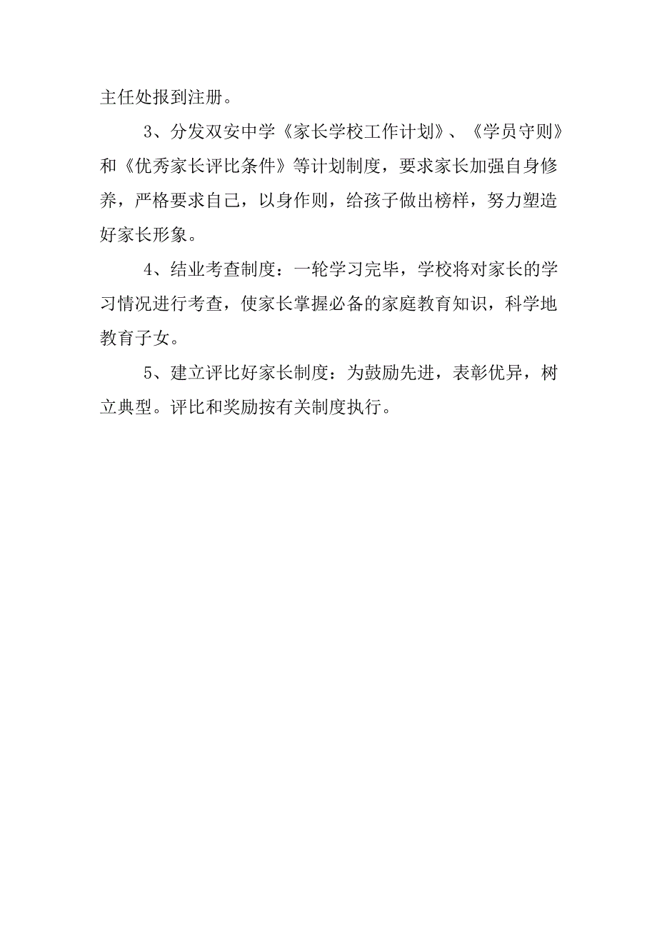 x校20xx学年家长学校工作计划书_第3页