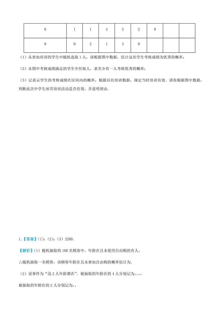 2019高考数学三轮冲刺大题提分大题精做3统计概率：概率文含答案_第5页