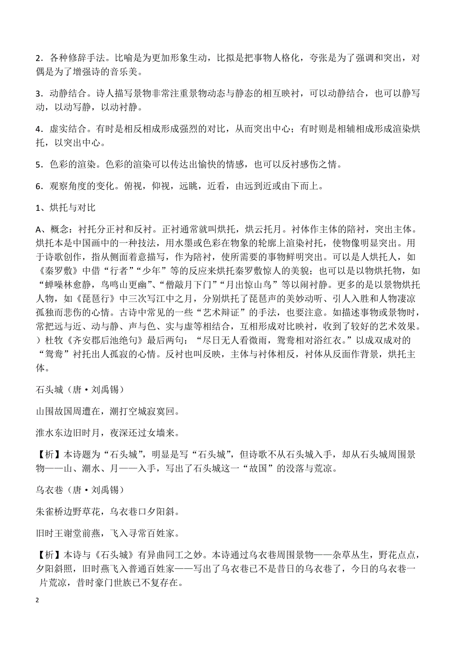 古代诗歌鉴赏题之表现手法详解_第2页