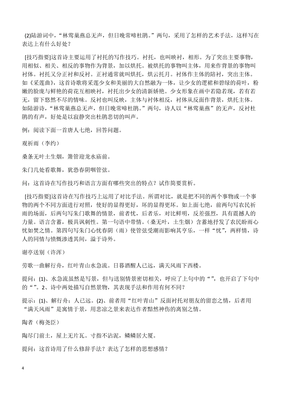 古代诗歌鉴赏题之表现手法详解_第4页