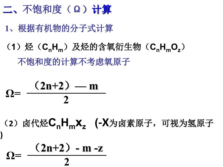 有机化学突破之不饱和度_第2页