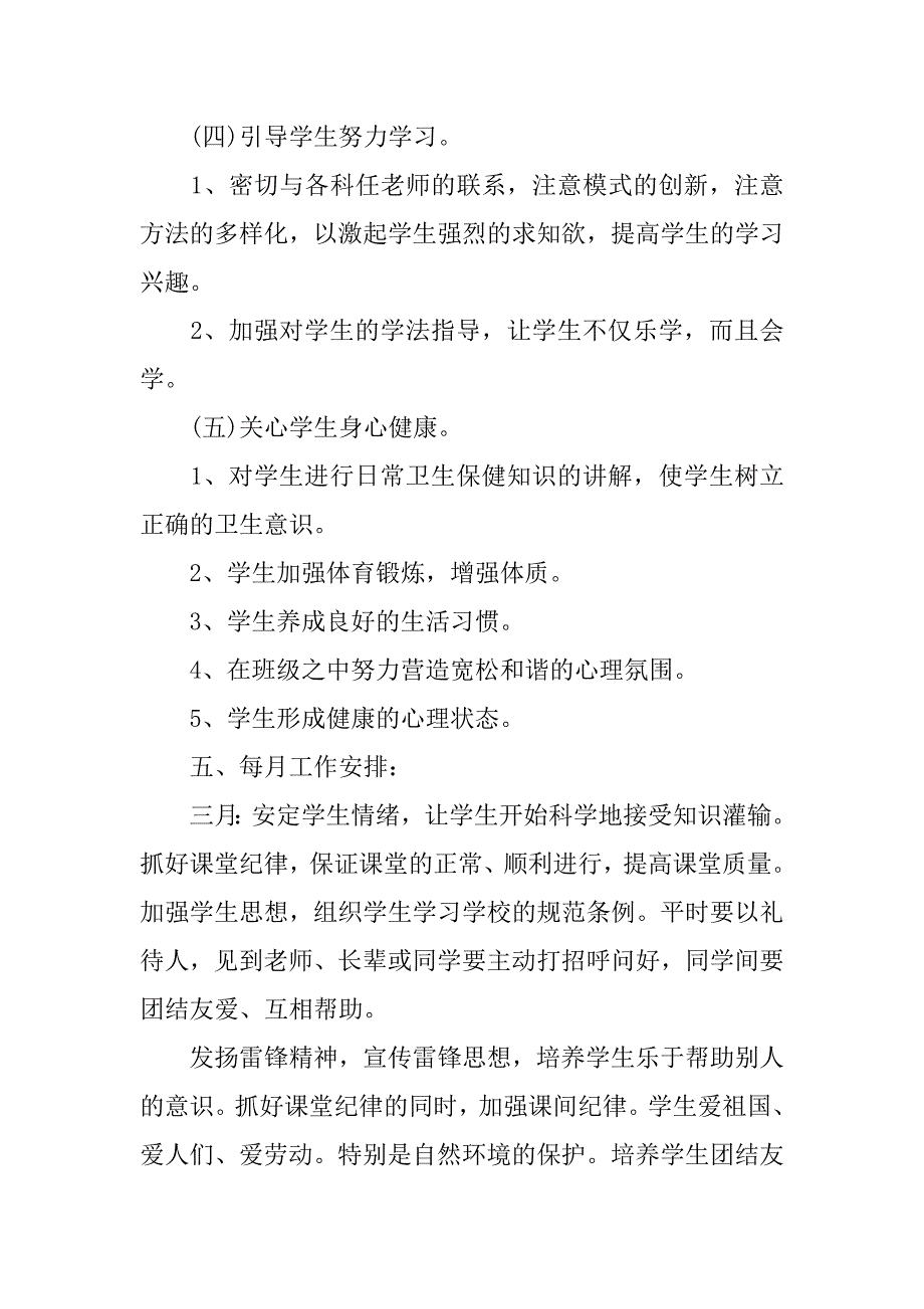 二年级班主任工作计划第二学期20xx_第3页