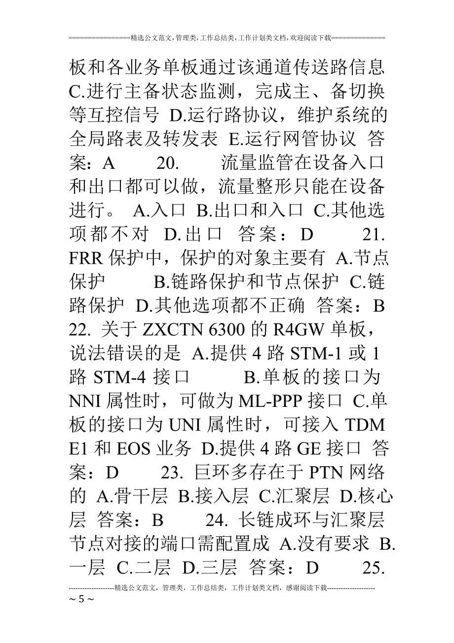 中国移动网上大学传输-设备PTN-中兴-L2-题库_第5页