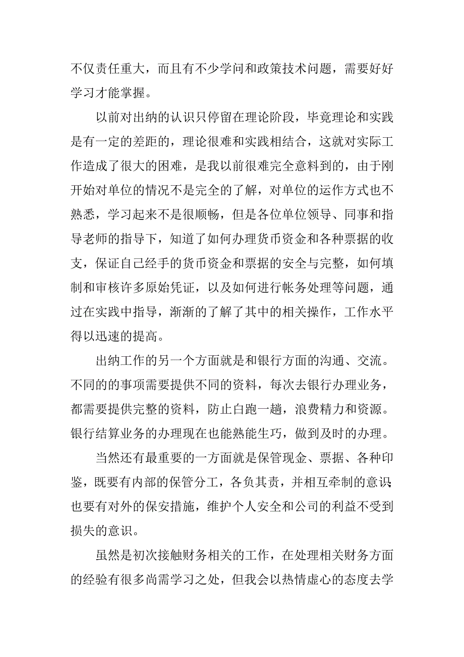 事业单位出纳年终工作总结三篇_第4页