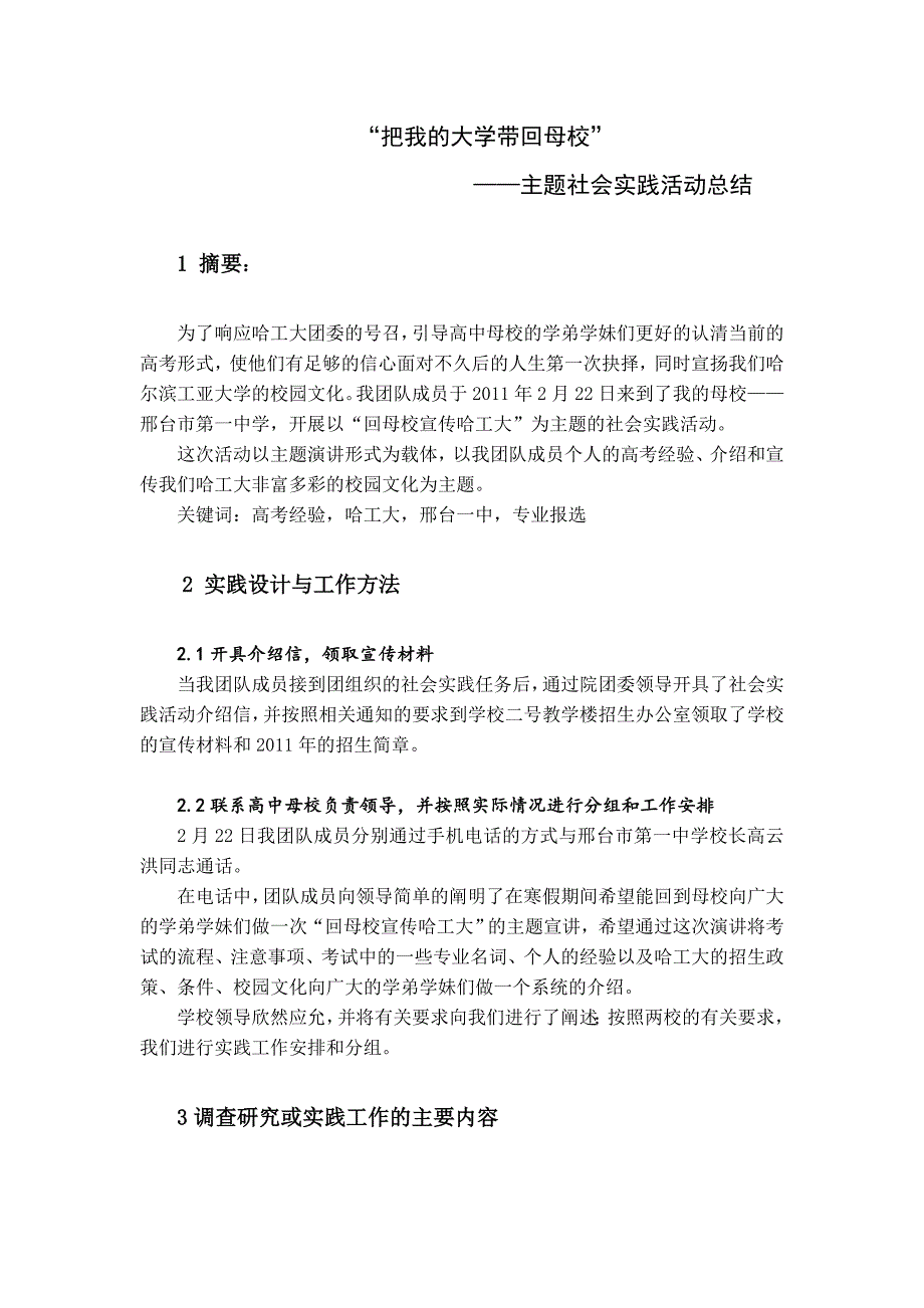 “把我的大学带回母校”社会实践报告总结_第1页