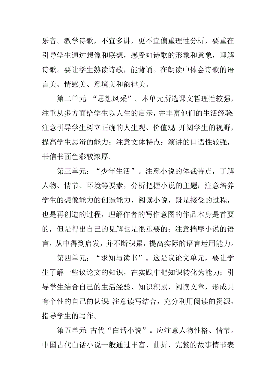 九年级第一学期语文教学计划_第3页