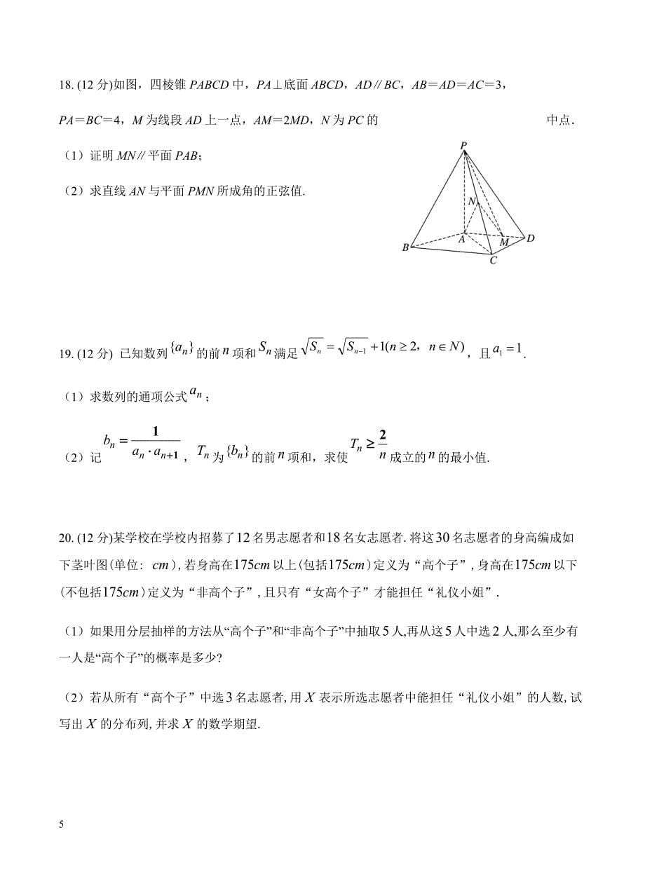 吉林省2019届高三上学期期末考试 数学（理）含答案_第5页