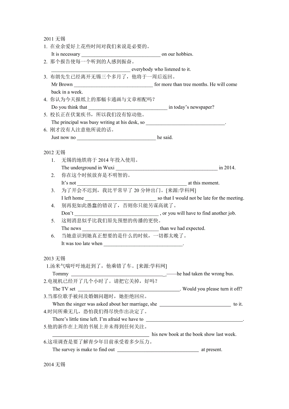 2011-2016无锡中考英语完成句子真题含答案_第1页