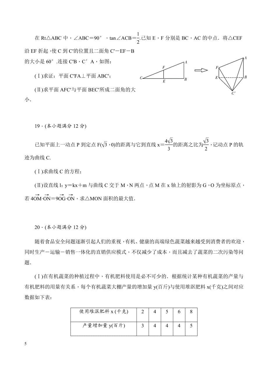 湖南省2019届高三六校联考试题（4月）数学（理）含答案_第5页