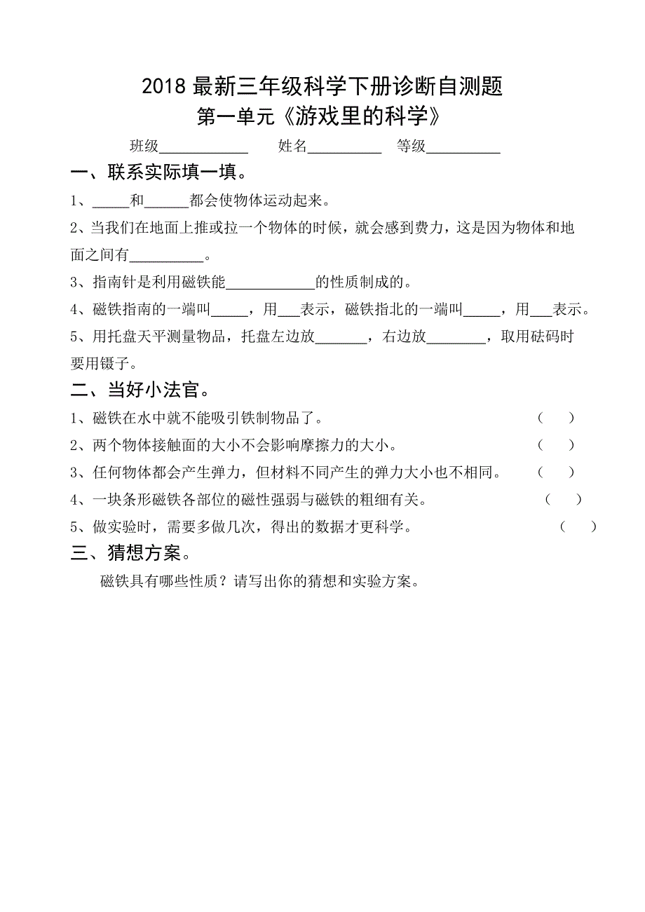 2018最新青岛版三年级科学下册各单元检测试题及答案(含期中期末)_第1页