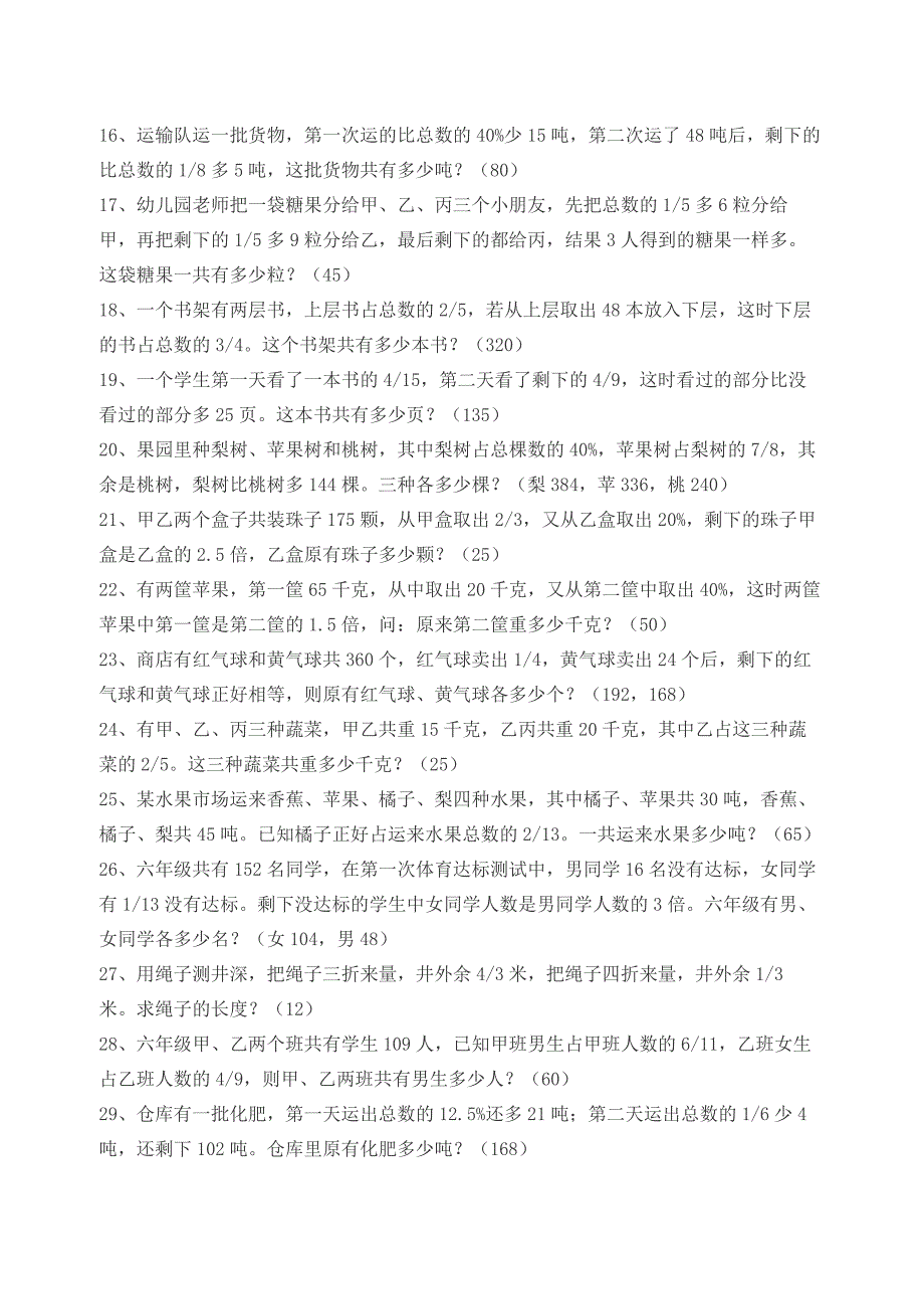 6年级分数应用题50道_第2页