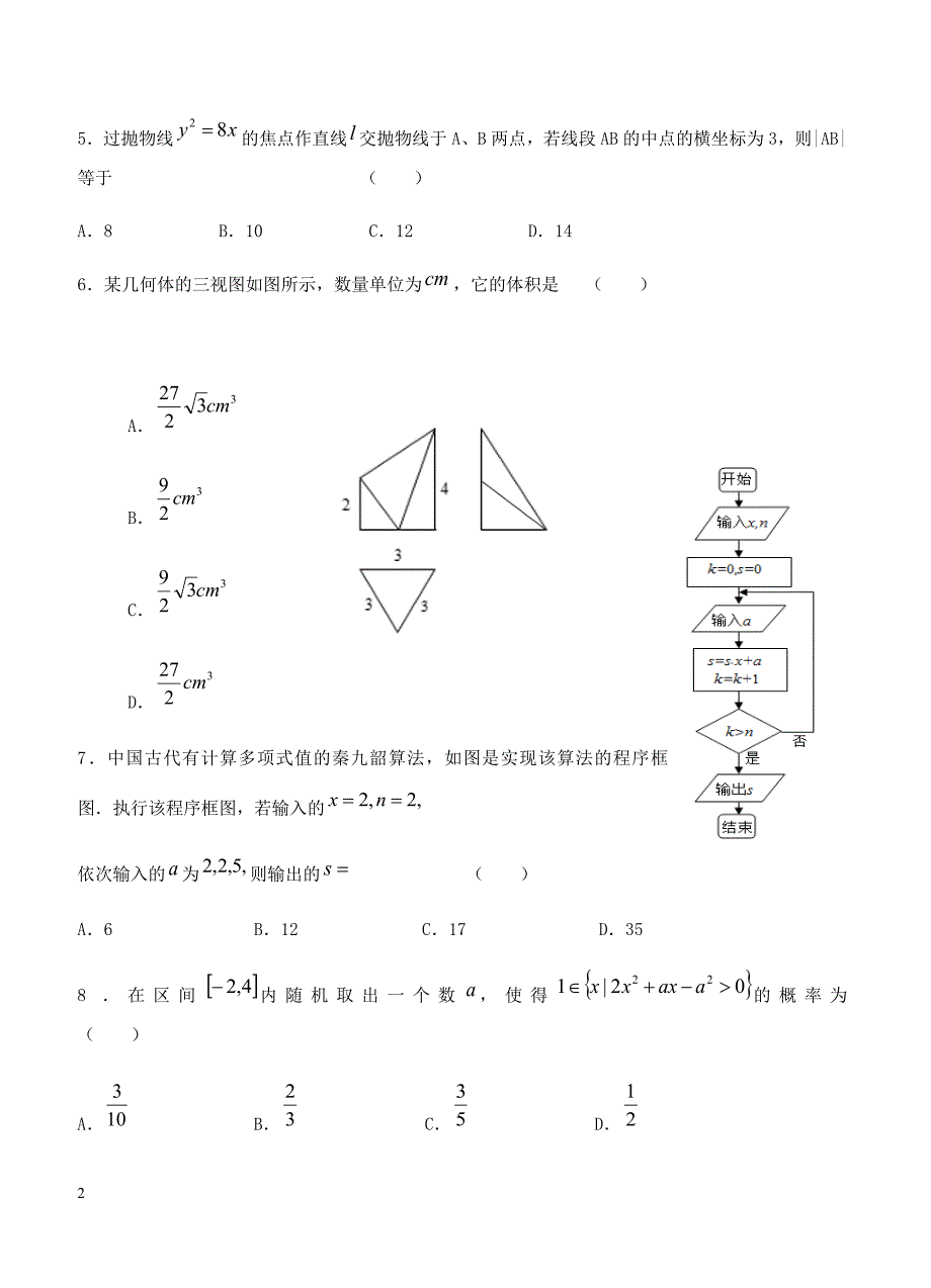 2019届高三下学期六次月考 数学（理）含答案_第2页