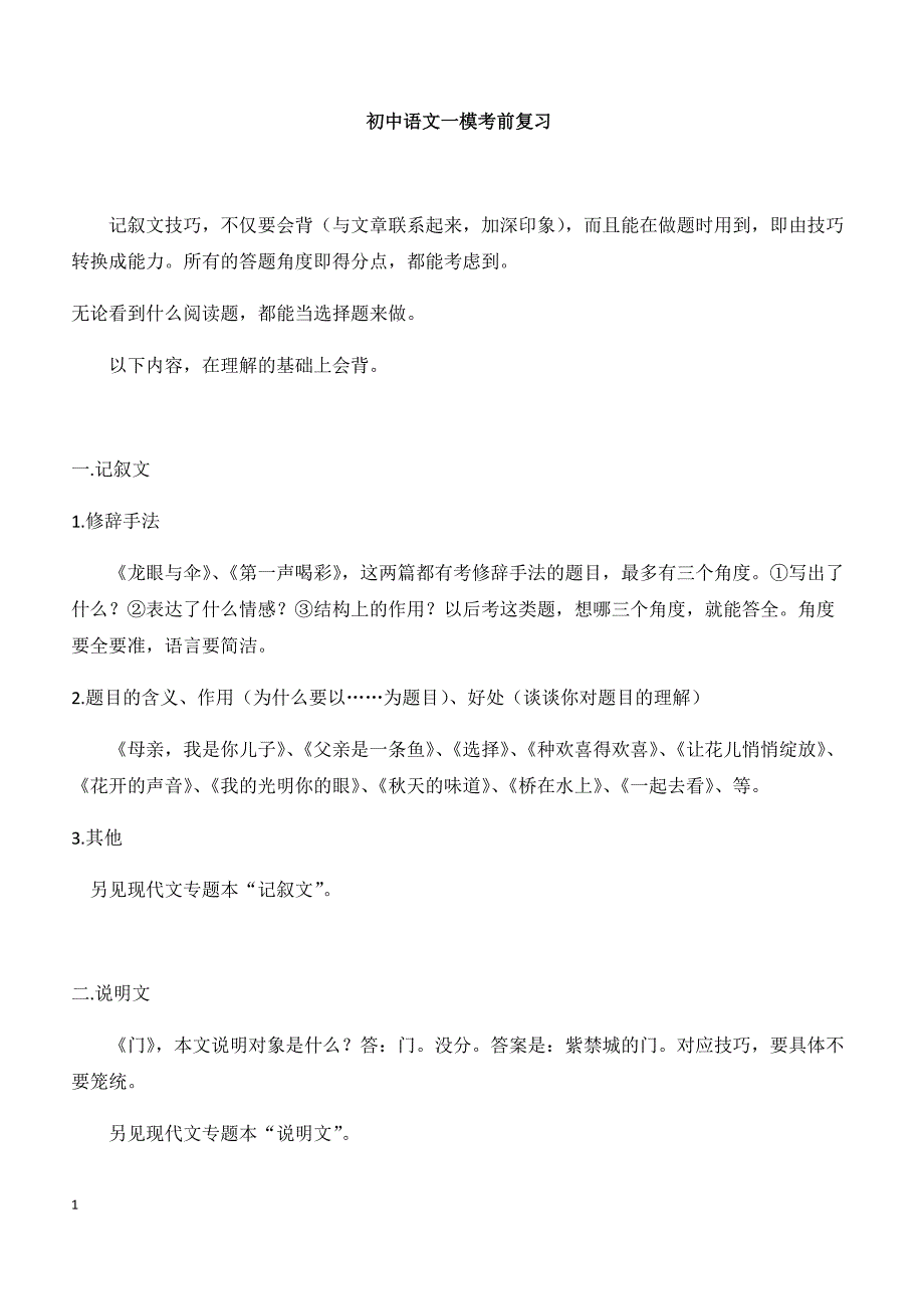 初三语文一模考前复习_第1页