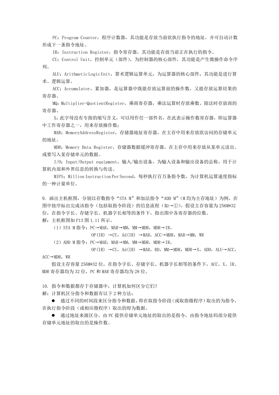 计算机组成原理第2版唐朔飞答案_第2页