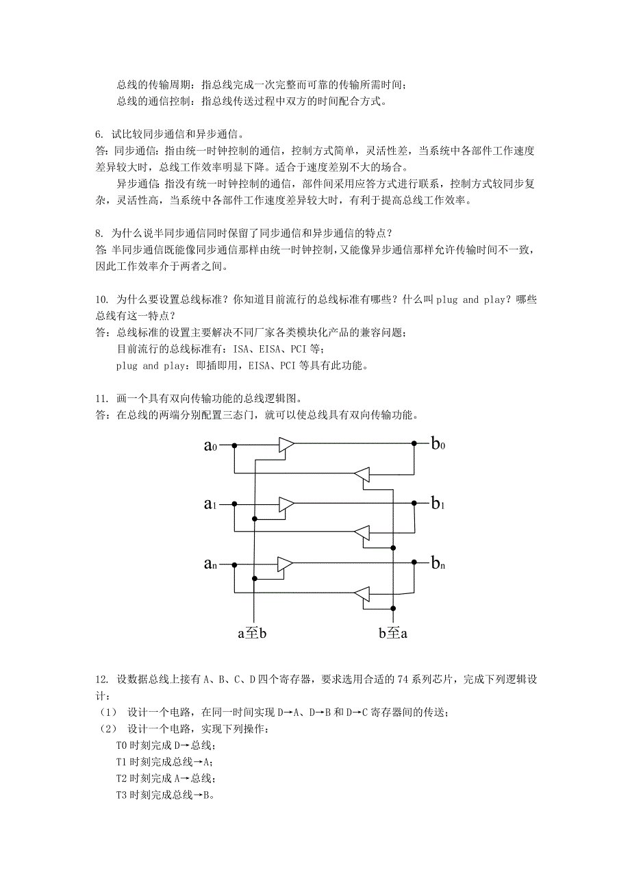 计算机组成原理第2版唐朔飞答案_第4页