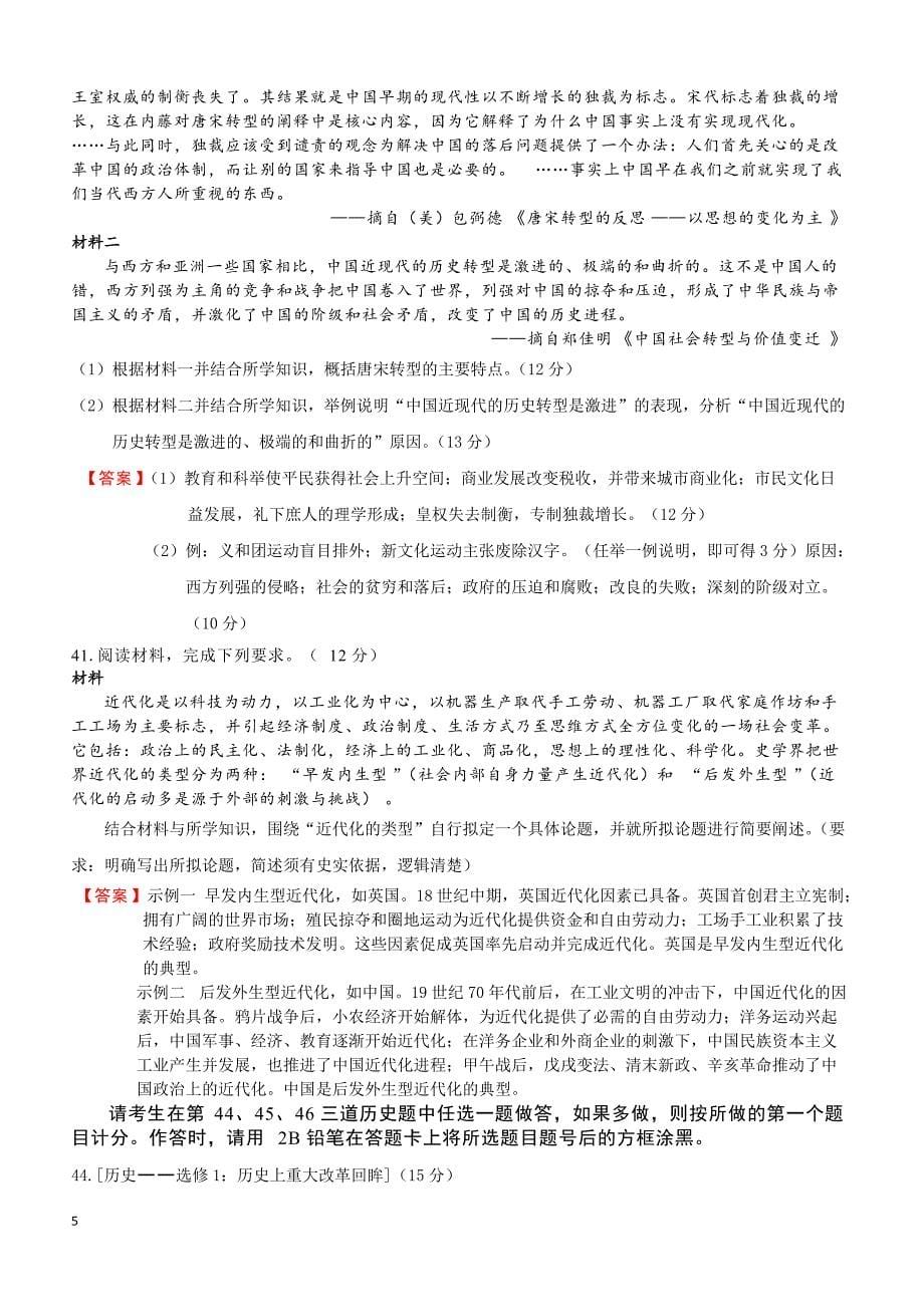 陕西省2017届高三高考押题卷历史（一）附答案解析_第5页