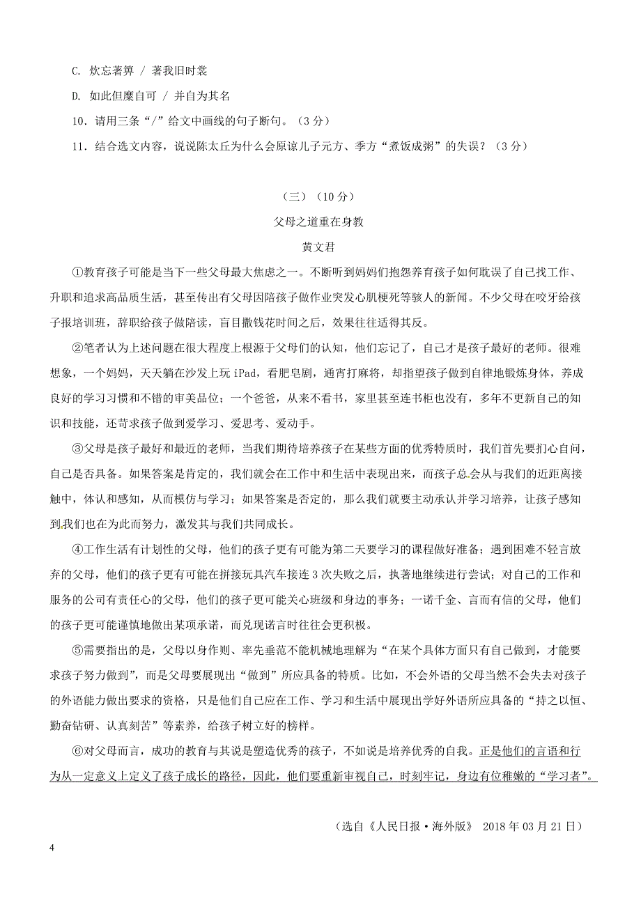 广东省汕头市金平区2018届九年级语文下学期模拟考试试题附答案_第4页