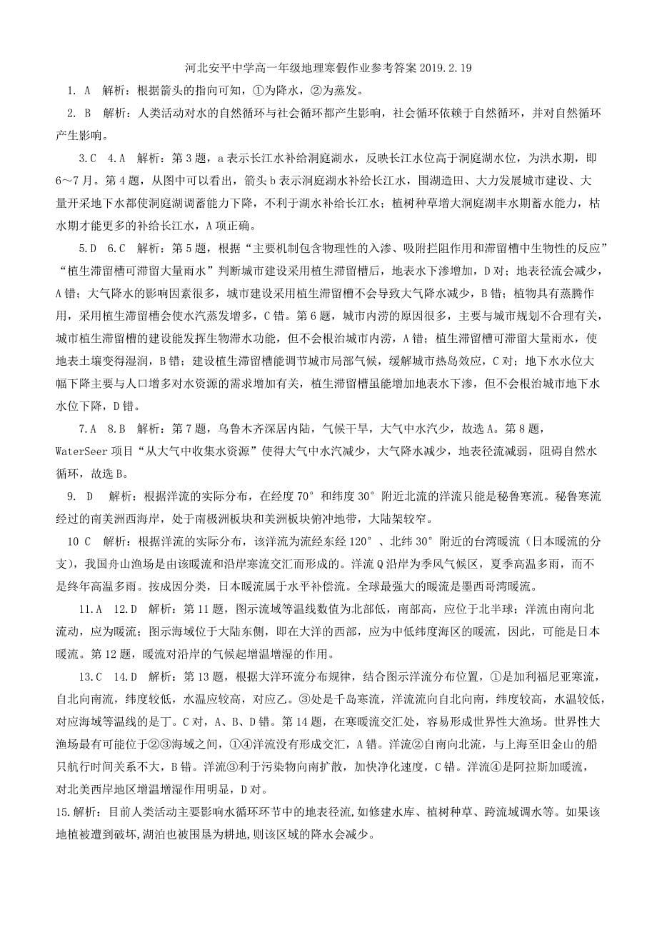 河北省安平县高一地理寒假作业18实验班含答案解析_第5页