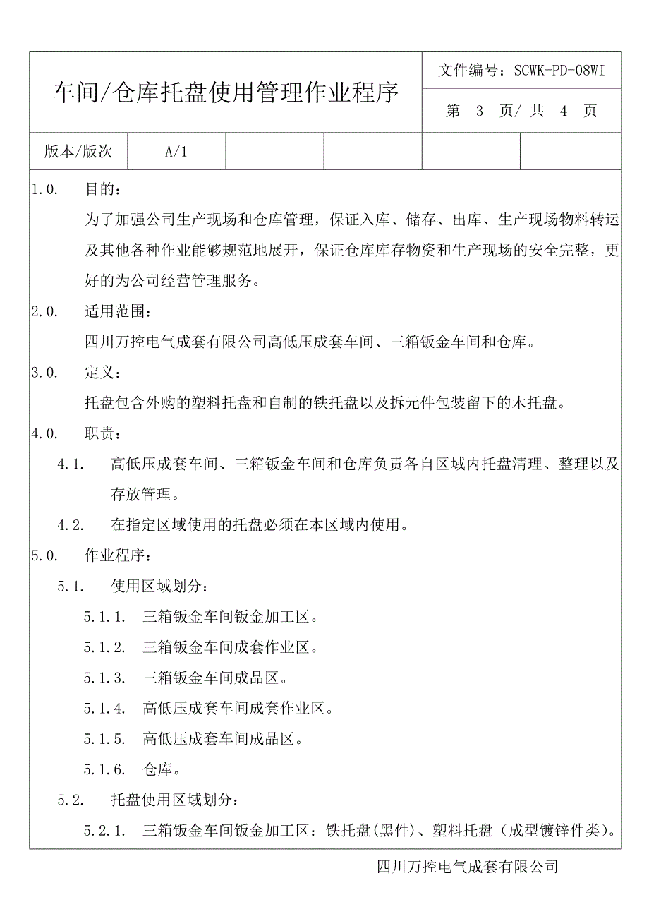 车间、仓库托盘管理使用规定_第3页