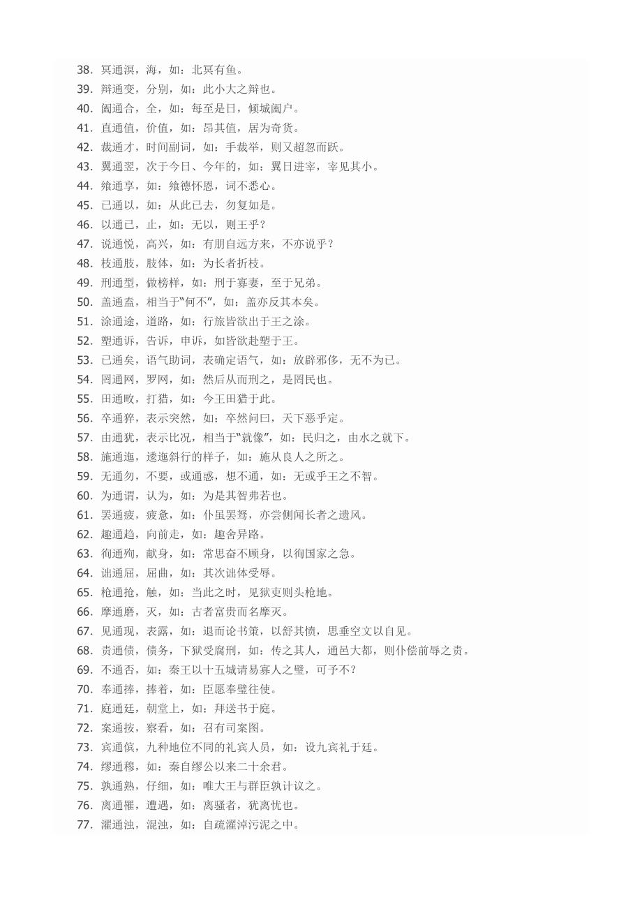 备战中考：文言文通假字汇总_第2页