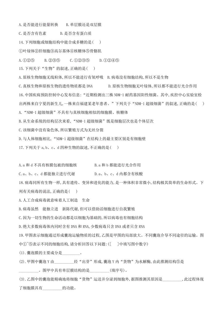 河北省安平县高一生物寒假作业6实验班含答案解析_第3页